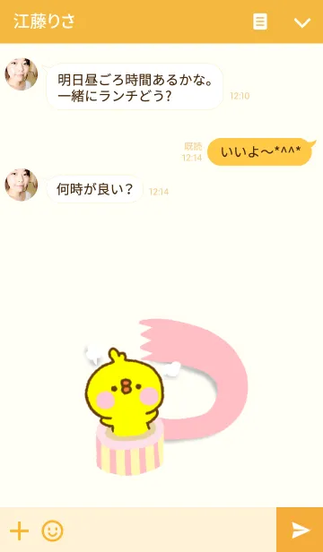 [LINE着せ替え] ひよこのコ ☆北欧風きせかえ☆の画像3