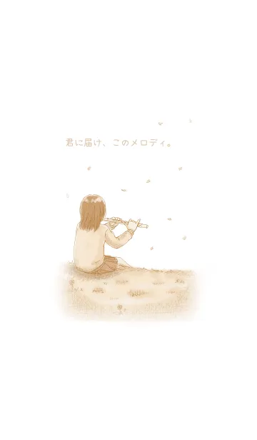 君に届け、このメロディ。の着せ替えメイン画像