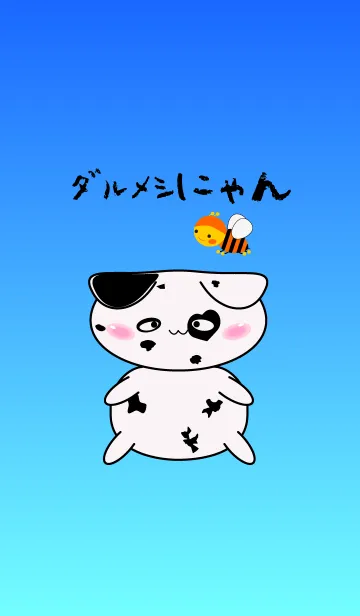 [LINE着せ替え] ダルメシにゃんの画像1