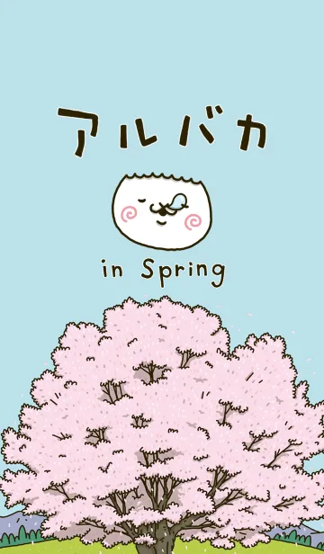 [LINE着せ替え] アルバカ in Springの画像1