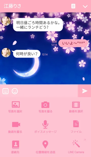 [LINE着せ替え] 月桜の画像4
