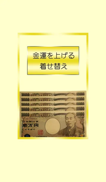 [LINE着せ替え] 金運を上げる着せ替えの画像1
