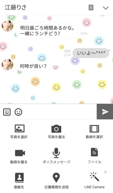 [LINE着せ替え] スマイル-カラフル-の画像4