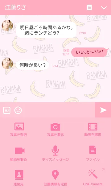 [LINE着せ替え] ばなな-パステルピンク-の画像4