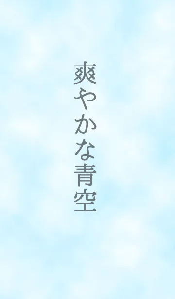 爽やかな青空の着せ替えメイン画像
