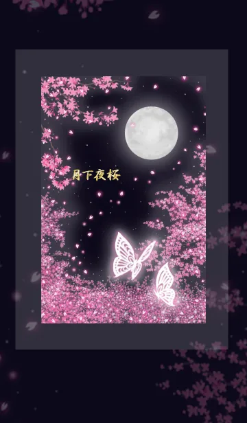 [LINE着せ替え] 月下夜桜の画像1