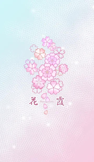 [LINE着せ替え] 花霞～桜～の画像1
