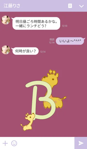 [LINE着せ替え] -キュート きりん イニシャル B-の画像3