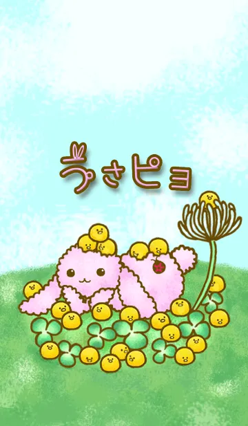 うさピヨのLINE着せ替え