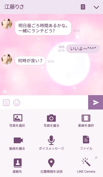 [LINE着せ替え] Moon Pink Skyの画像4