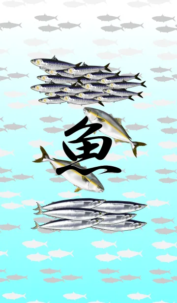 [LINE着せ替え] 色々な魚の画像1