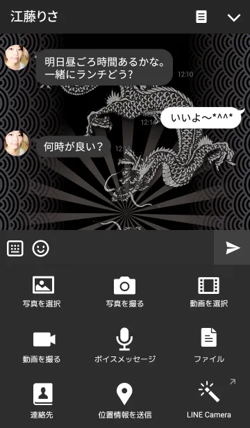 [LINE着せ替え] 双龍神 -ver.2-の画像4