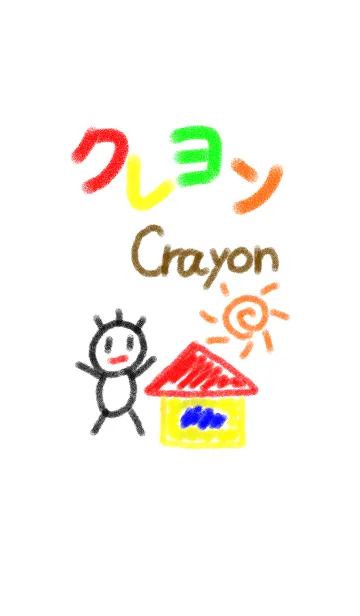 [LINE着せ替え] クレヨン（シンプル）の画像1