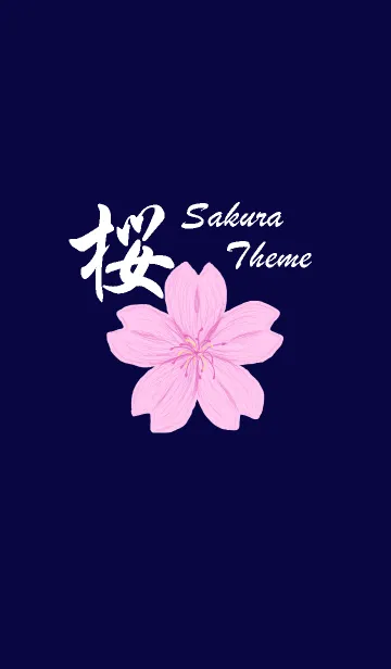 桜着せかえの着せ替えメイン画像