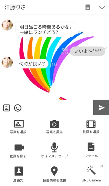 [LINE着せ替え] Rainbow color 2の画像4