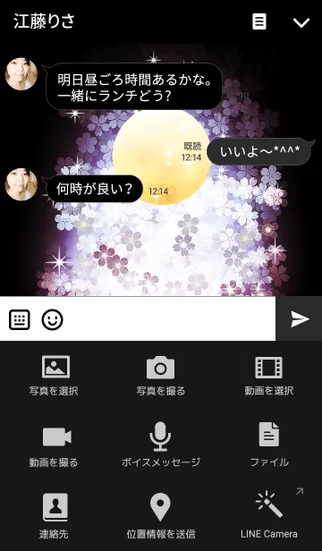 [LINE着せ替え] 月と桜と猫の画像4