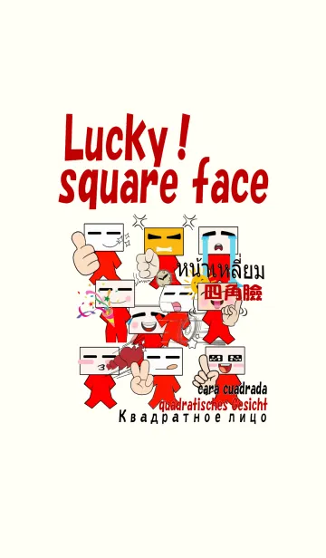 [LINE着せ替え] ラッキー！四角マンの画像1