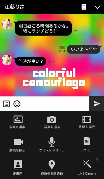 [LINE着せ替え] colorful camouflage***の画像4