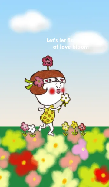 [LINE着せ替え] お花畑で花見をするじゃい子。の画像1
