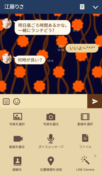 [LINE着せ替え] Orange flowersの画像4
