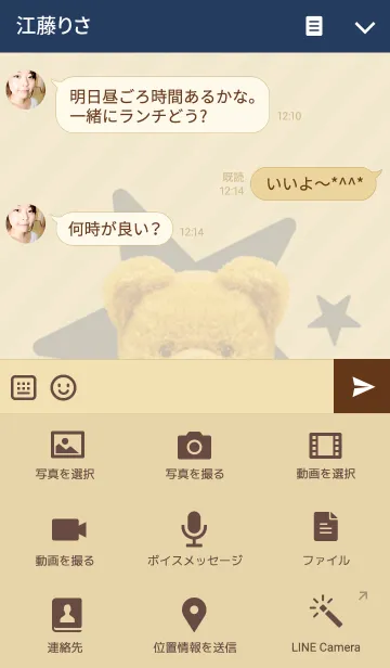 [LINE着せ替え] Sweet fluffy teddy bear - Navy -の画像4