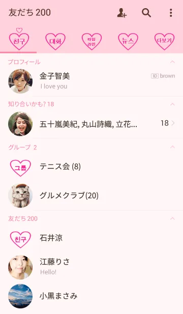 [LINE着せ替え] pink heart×Korean 2の画像2
