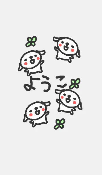 [LINE着せ替え] <ようこさん>いぬ着せ替えの画像1