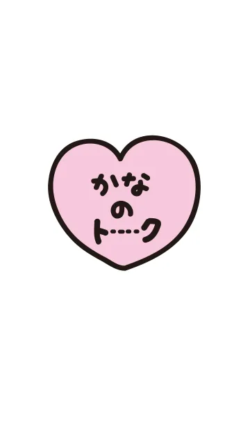 かなのトークの着せ替えメイン画像