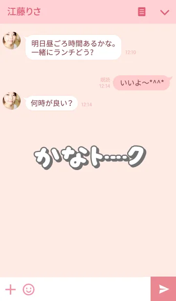 [LINE着せ替え] かなのトークの画像3