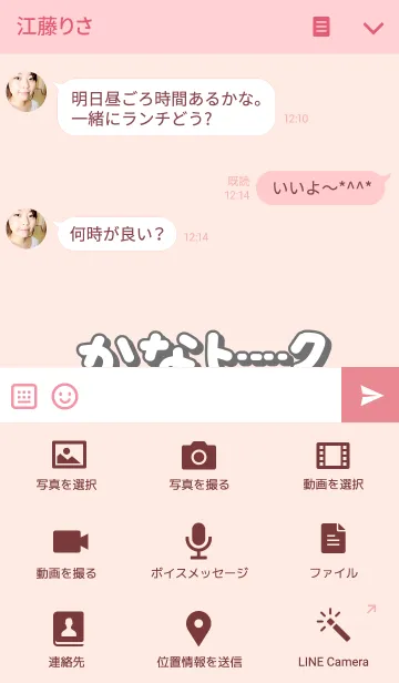 [LINE着せ替え] かなのトークの画像4