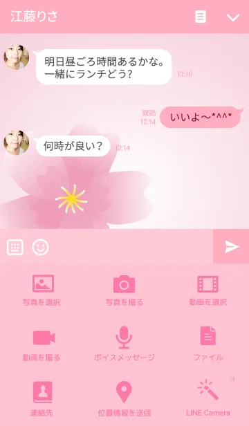 [LINE着せ替え] Yume Sakuraの画像4