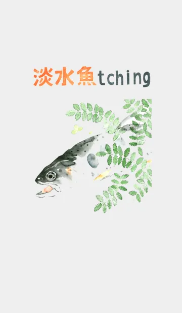 [LINE着せ替え] 淡水魚ッチングの画像1