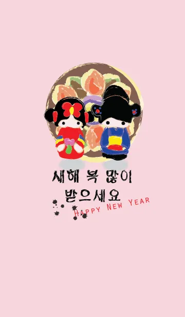 [LINE着せ替え] Happy Korean New Yearの画像1
