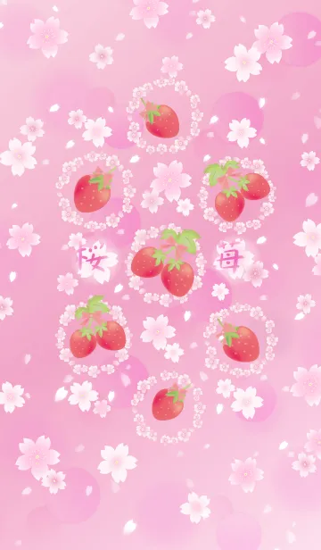 [LINE着せ替え] 桜苺の画像1