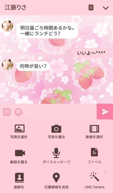 [LINE着せ替え] 桜苺の画像4