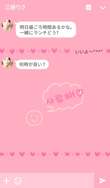 [LINE着せ替え] LOVE KOREA THEME2の画像3