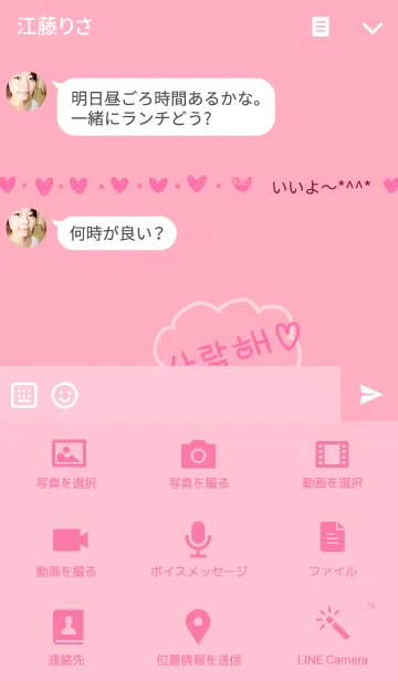 [LINE着せ替え] LOVE KOREA THEME2の画像4