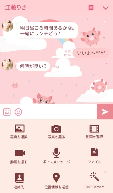 [LINE着せ替え] 雲とピンクの豚の画像4