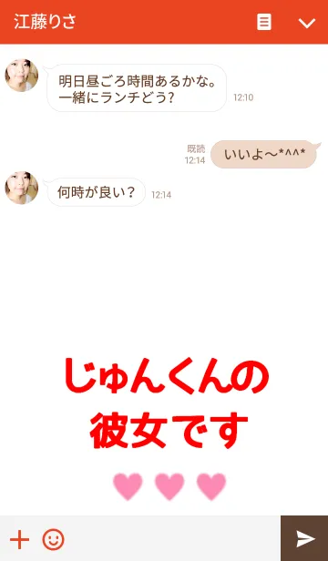 [LINE着せ替え] じゅんくんの彼女です♡♡♡の画像3