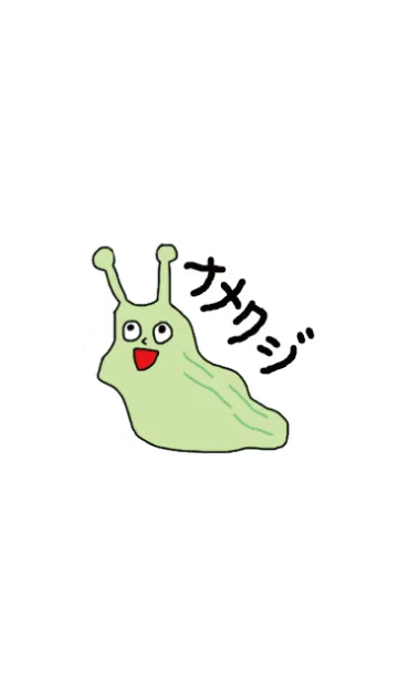 なめくじの生活の着せ替えメイン画像