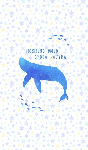 [LINE着せ替え] 星の海を泳ぐクジラの画像1