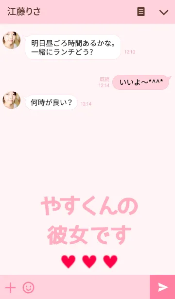 [LINE着せ替え] やすくんの彼女です♡♡♡の画像3