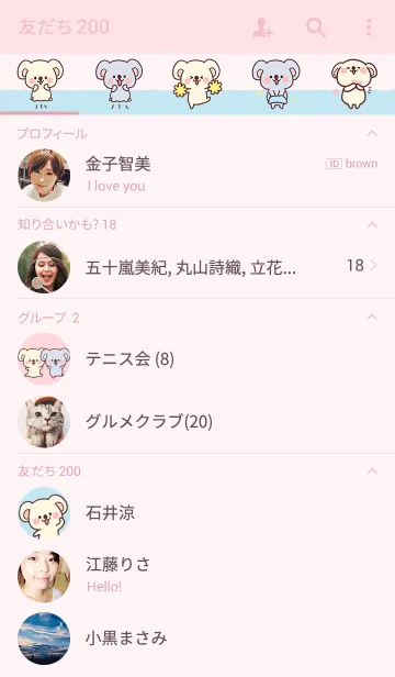 [LINE着せ替え] あまえんぼコアラの画像2