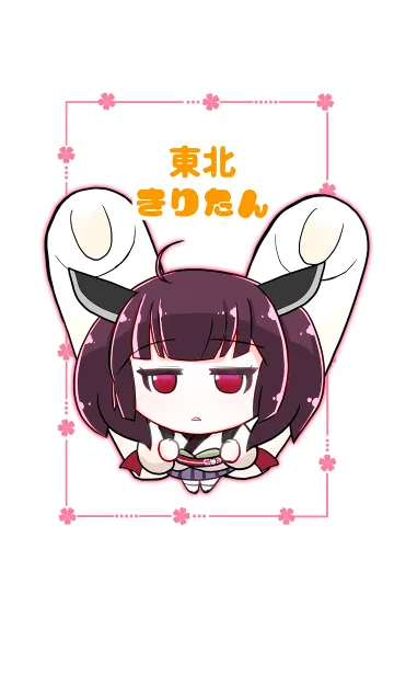 [LINE着せ替え] 東北きりたんの画像1