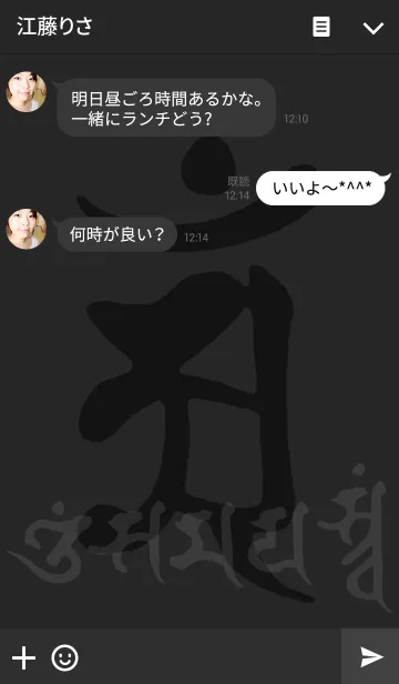 [LINE着せ替え] 梵字十二支【辰と巳】アンの画像3
