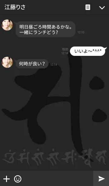 [LINE着せ替え] 梵字十二支【午】サクの画像3