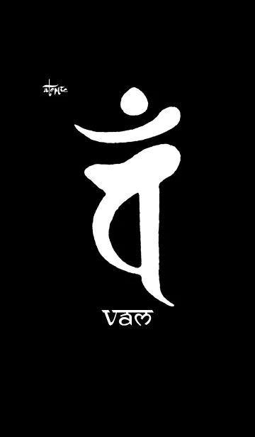 [LINE着せ替え] 梵字十二支【未と申】バンの画像1