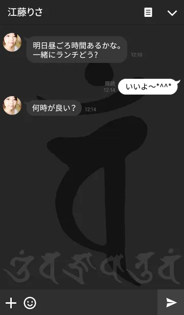 [LINE着せ替え] 梵字十二支【未と申】バンの画像3