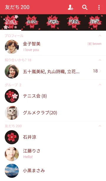 [LINE着せ替え] 紅桜の画像2