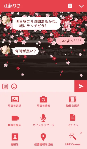 [LINE着せ替え] 紅桜の画像4
